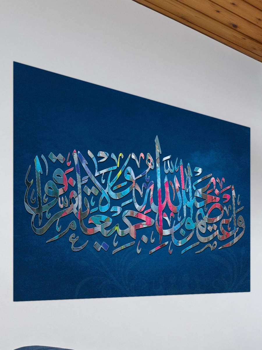 Beautiful Islamic Wall Art