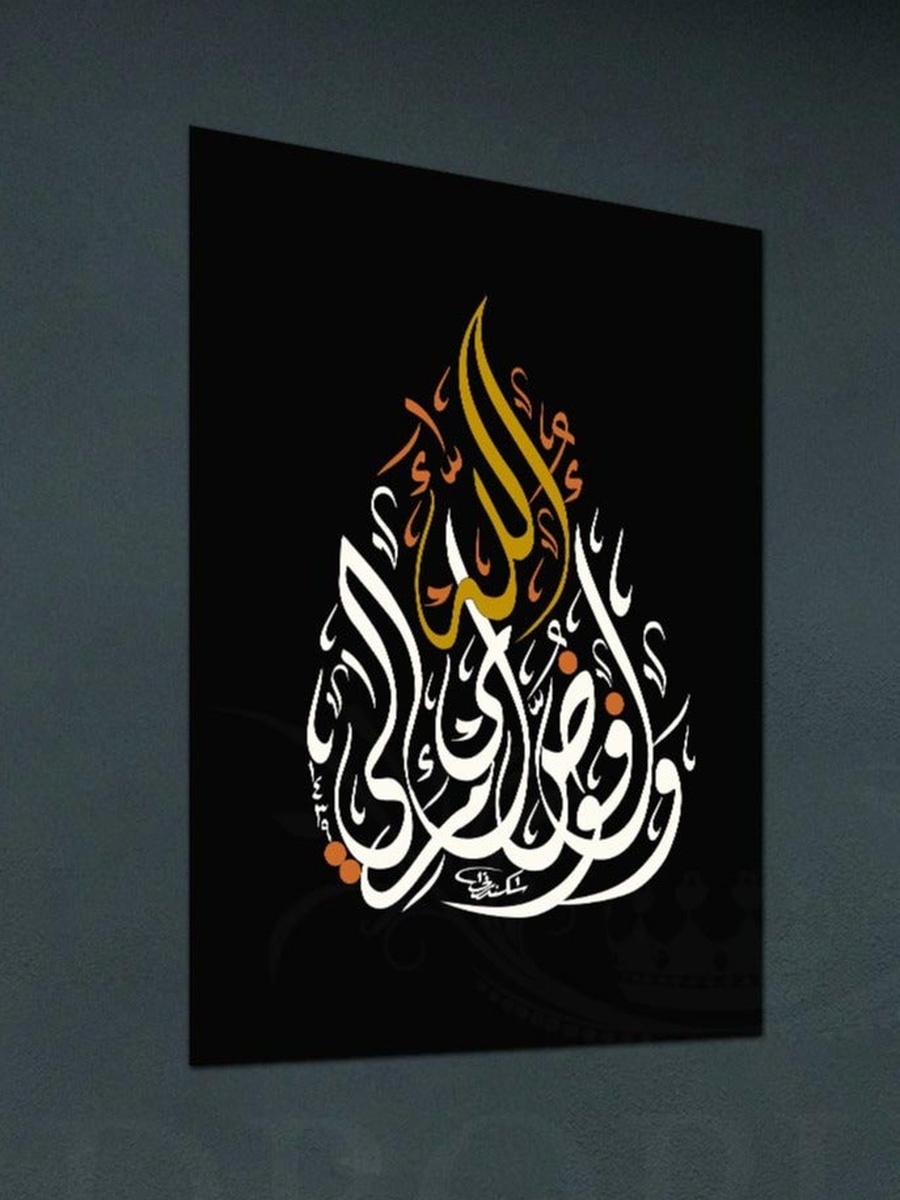 Al-Quran Arabic Islamic Calligraphy Decorative Wall Art, 40cm x 60cm