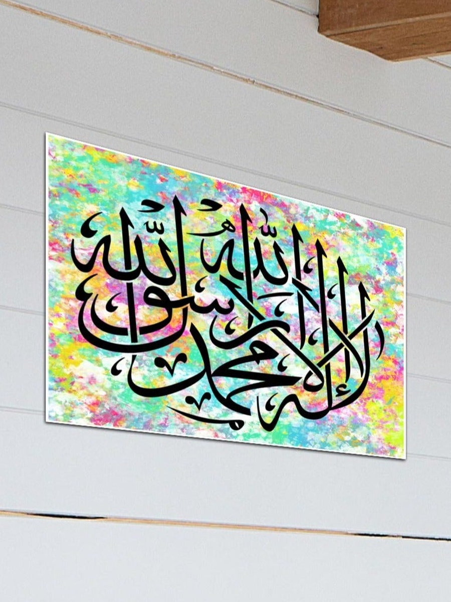 Multicolor Arabic Islamic Calligraphy Decorative Wall Art, 40cm x 30cm