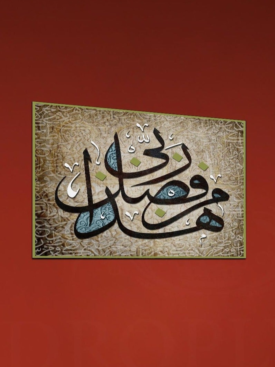 Multicolor Arabic Islamic Calligraphy Decorative Wall Art, 60cm x 40cm