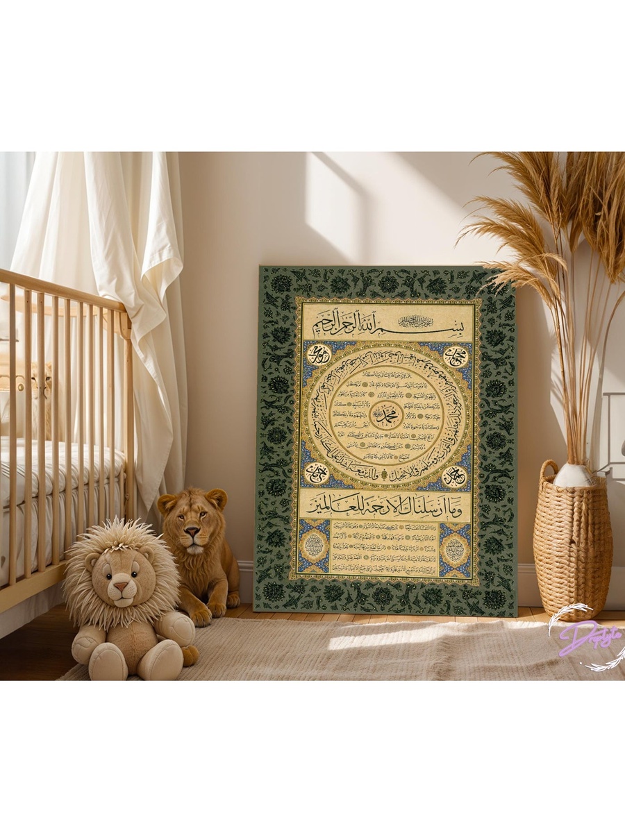 Islamic Calligraphy Framed Canvas Wall Art, 40cm x 60cm
