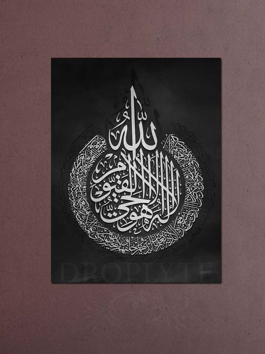 Quranic Ayat al Kursi Islamic decorative Wall Art Canvas with Wooden Frame, 30cm x 40cm