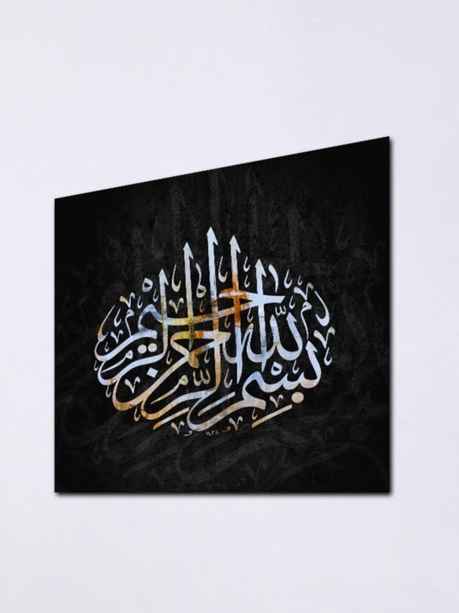 Islamic Calligraphy Canvas Wall Art, 50cm x 50cm
