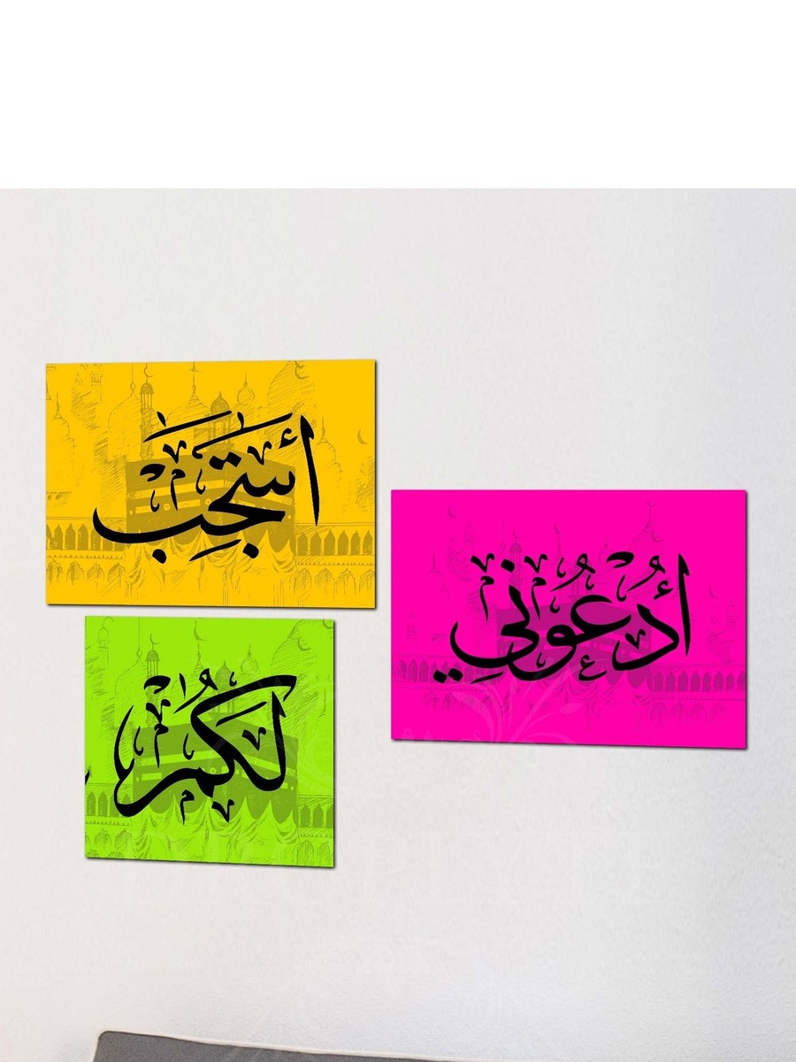 3-Piece Arabic Islamic Typography Decorative Wall Art 110cm x 30cm