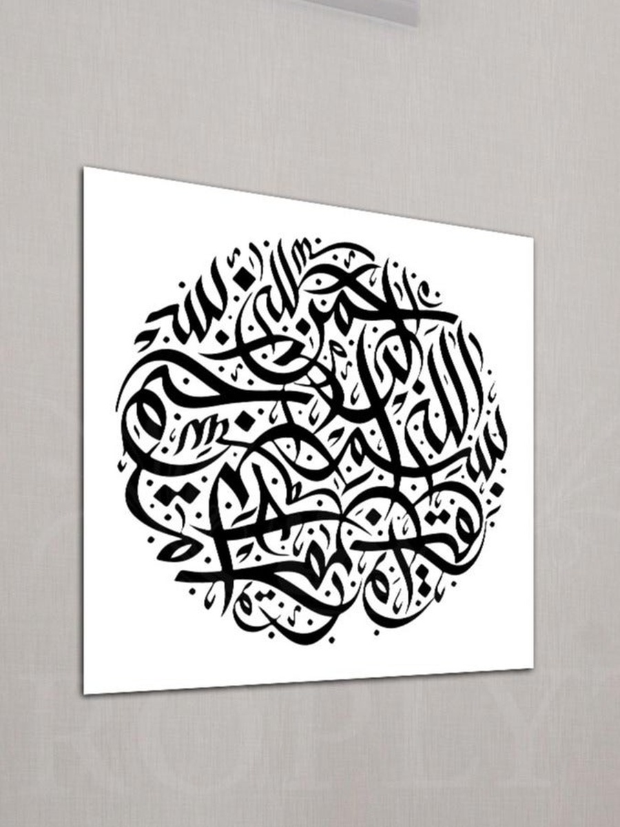 Bismillah Al-Quran Arabic Islamic Calligraphy Decorative Wall Art, 50cm x 50cm