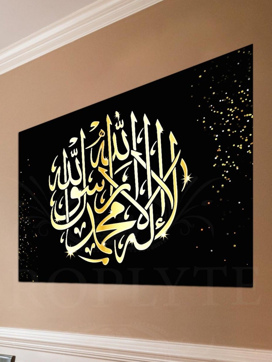 Kalima Tayyaba Arabic Islamic Calligraphy Decorative Wall Art, 60cm x 40cm