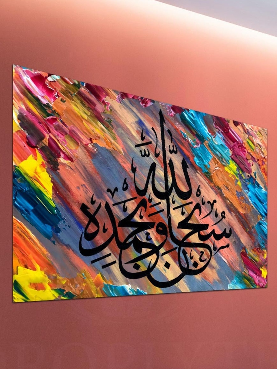 Al-Quran Arabic Islamic Calligraphy Painting Decorative Wall Art, 60cm x 40cm