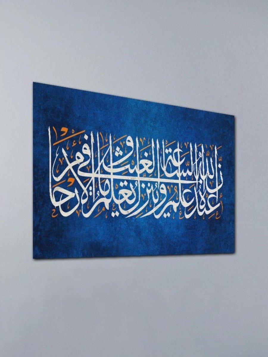 Al-Quran Arabic Islamic Calligraphy Painting Decorative Wall Art, 40cm x 30cm