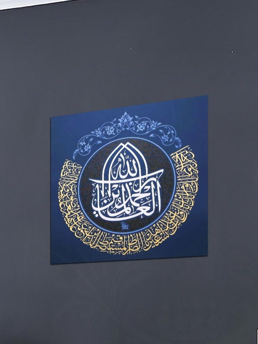 Multicolor Arabic Islamic Calligraphy Painting Decorative Wall Art, 30cm x 30cm