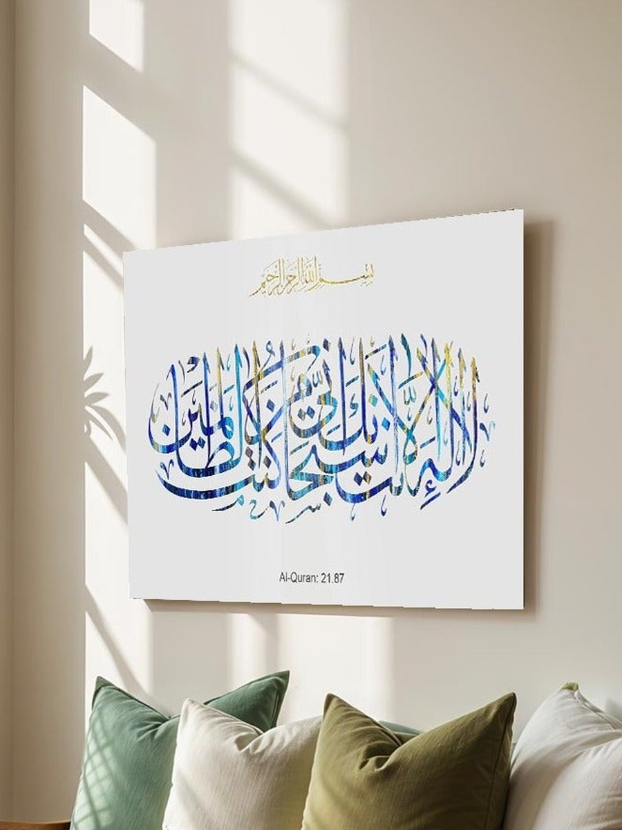 Multicolor Islamic Calligraphy Decorative Wall Art, 60cm x 40cm