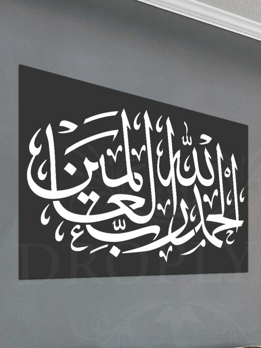Al-Quran Arabic Islamic Calligraphy Decorative Wall Art, 60cm x 40cm