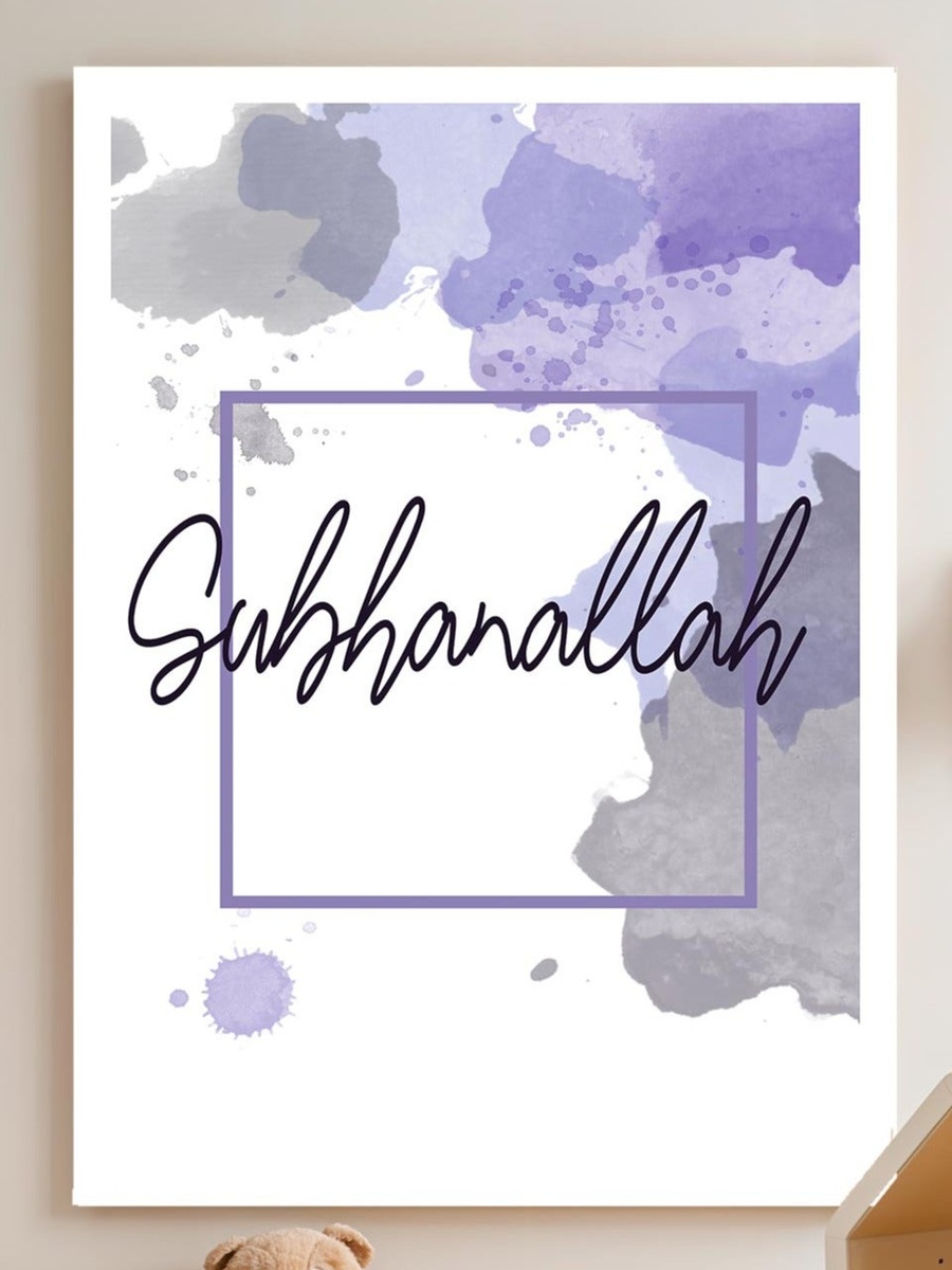 Islamic Calligraphy Framed Canvas Wall Art, 40cm x 60cm