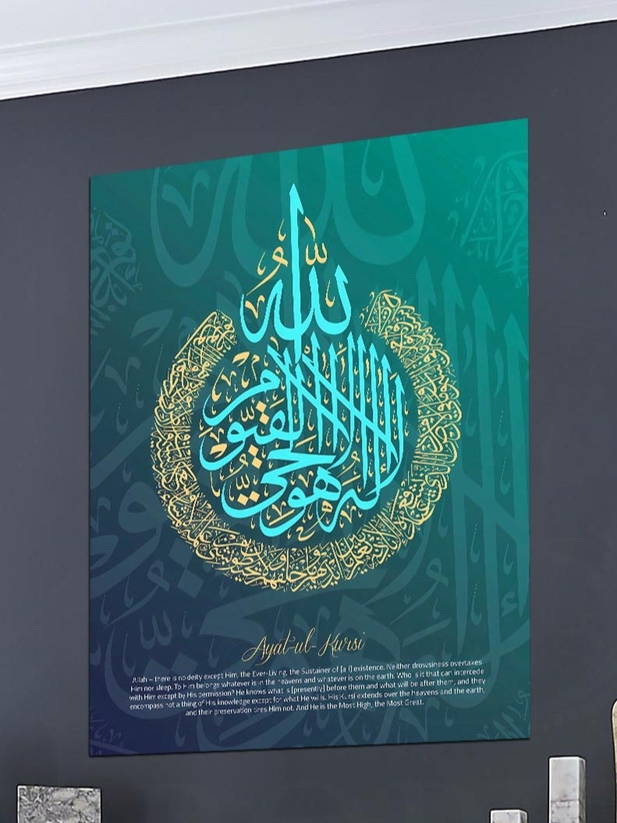 Ayat Al-Kursi Al-Quran Arabic Islamic Calligraphy Painting Decorative Wall Art, 40cm x 60cm