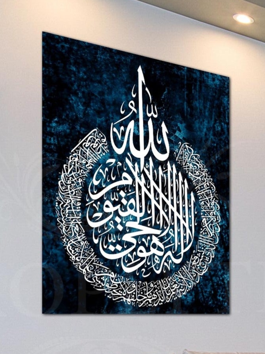 Ayat Al-Kursi Al-Quran Arabic Islamic Calligraphy Painting Decorative Wall Art, 30cm x 40cm