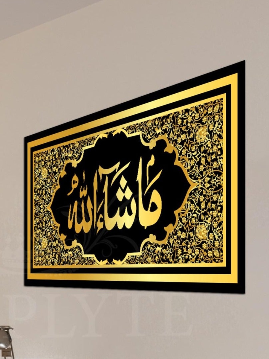 Maa Shaa Allah AL Quran Arabic Islamic Calligraphy Decorative Wall Art, 40cm x 60cm