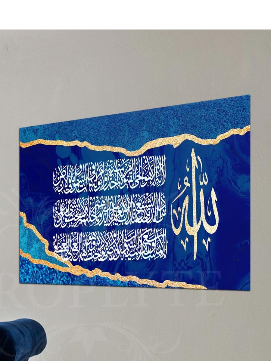 Ayat Al-Kursi AL Quran Arabic Islamic Calligraphy Decorative Wall Art, 60cm x 40cm