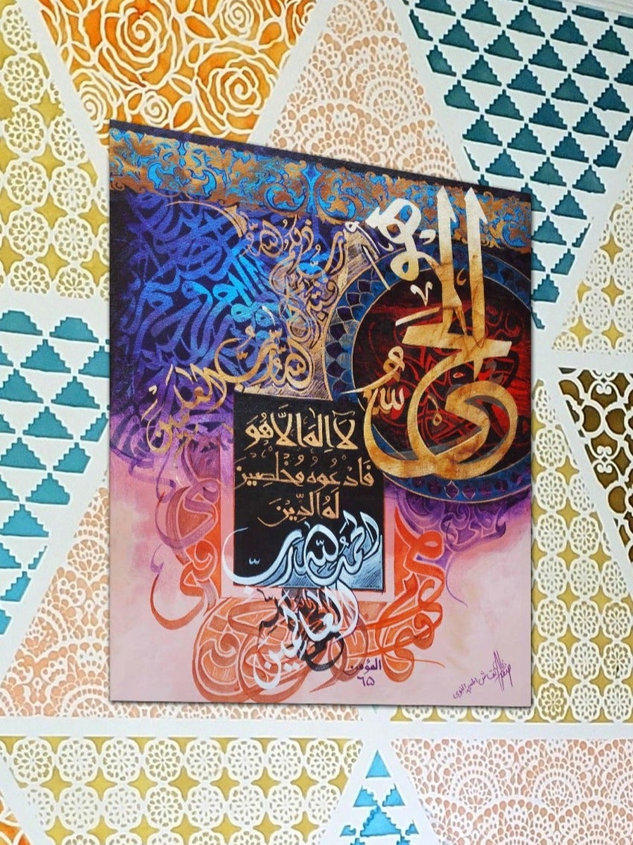 Multicolor Arabic Islamic Calligraphy Painting Decorative Wall Art, 30cm x 40cm