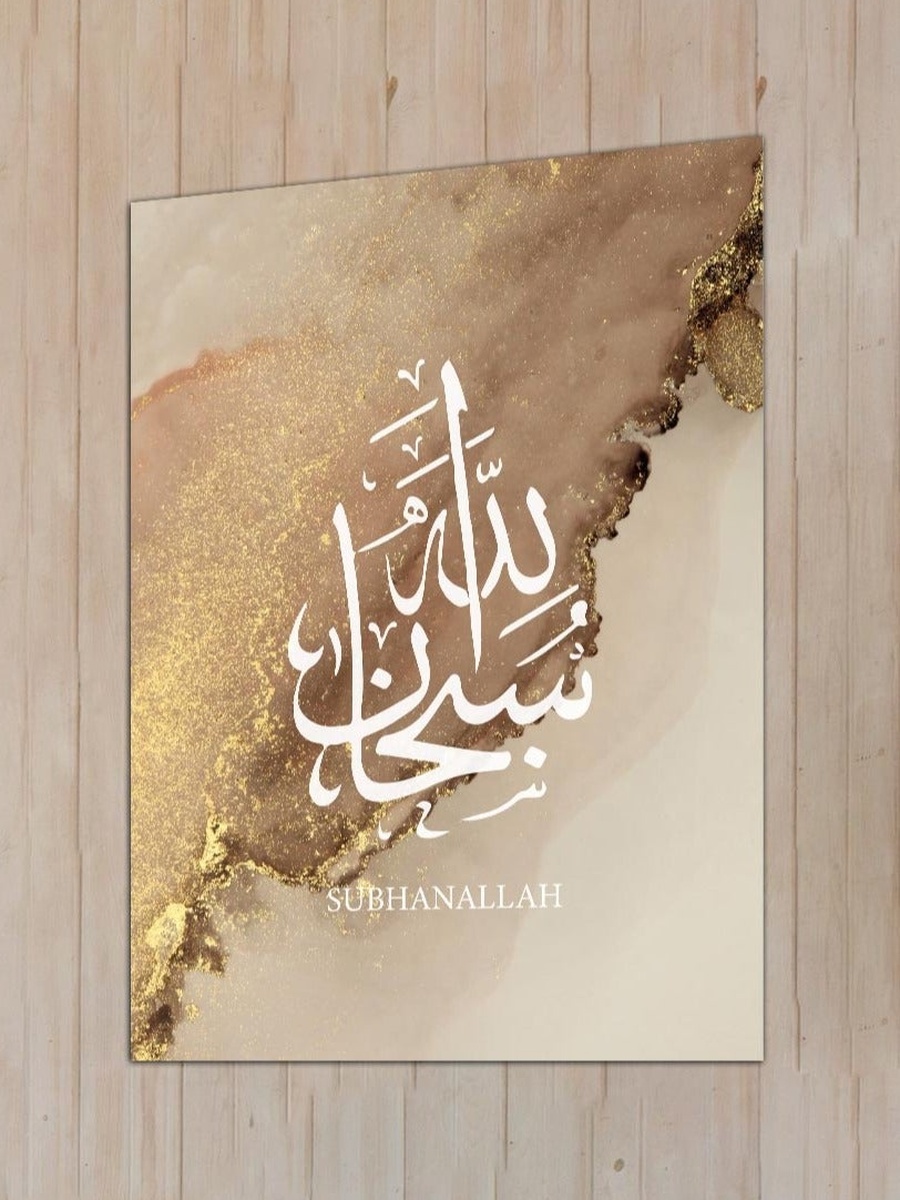 Subhan Allah Arabic Islamic Decorative Wall Art, 40cm x 60cm