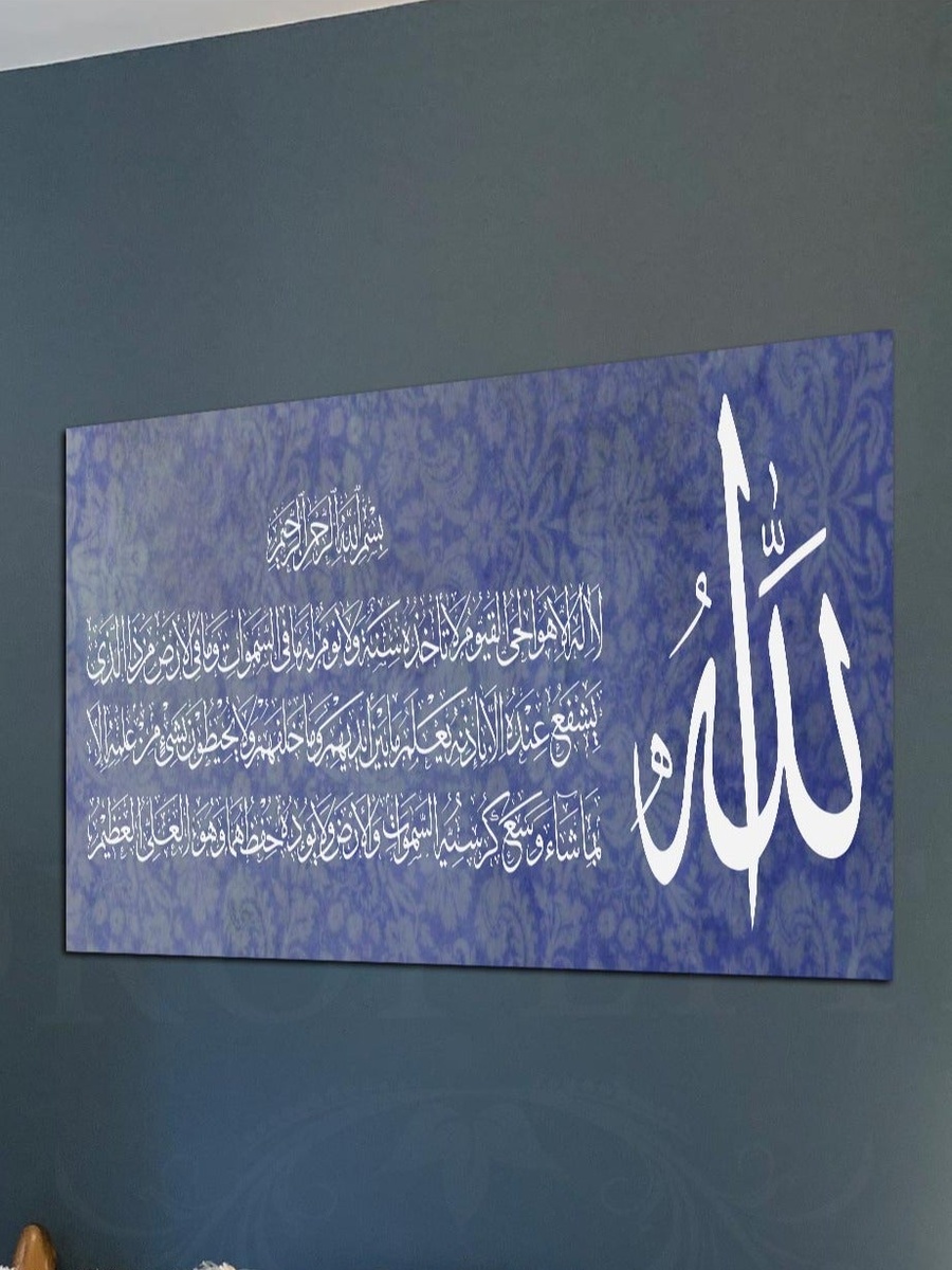 Ayatul Kursi Al-Quran Arabic Islamic Calligraphy Decorative Wall Art, 40cm x 60cm