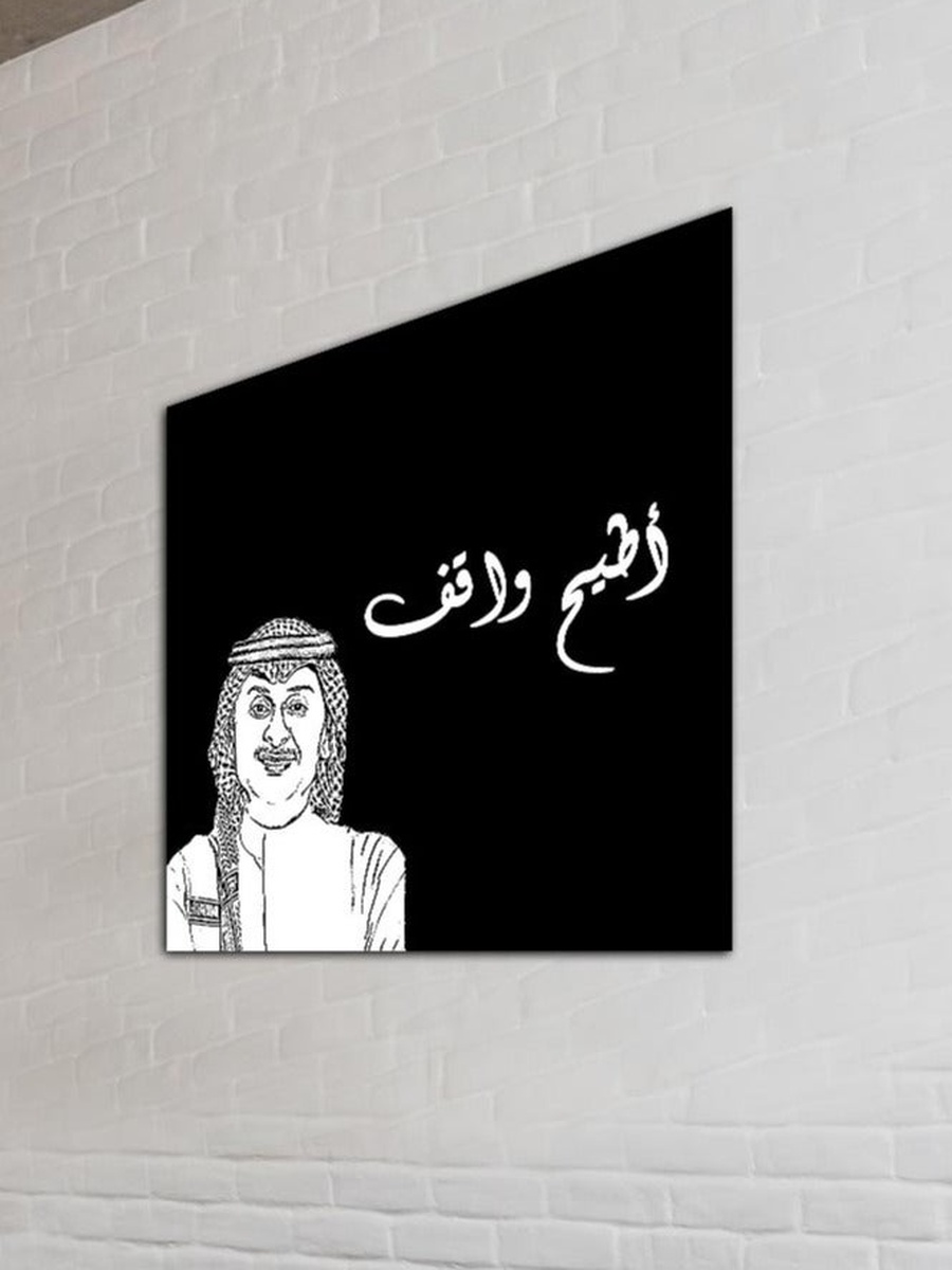 Abdul Majeed Abdullah Arabic Calligraphy Decorative Wall Art, 50cm x 50cm