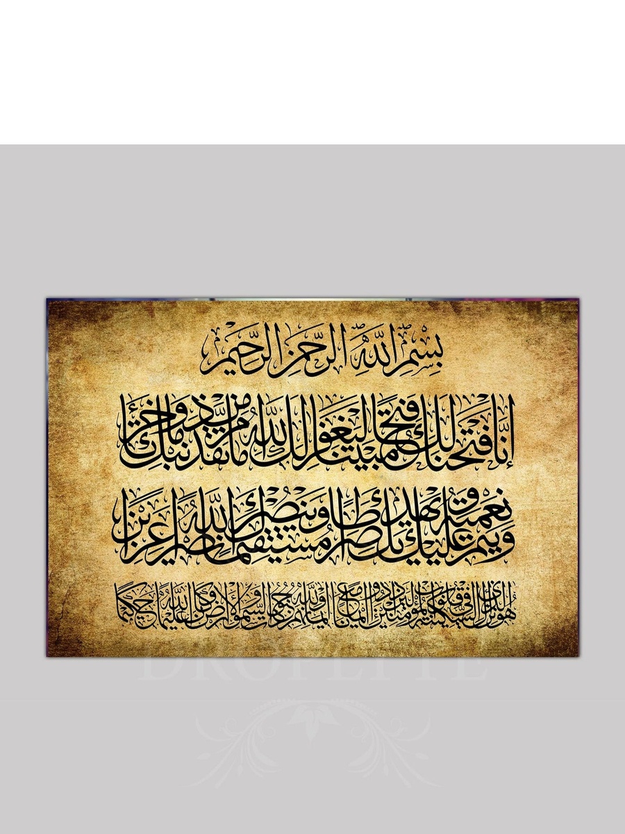 Al-Quran Arabic Islamic Calligraphy Decorative Wall Art, 60cm x 40cm