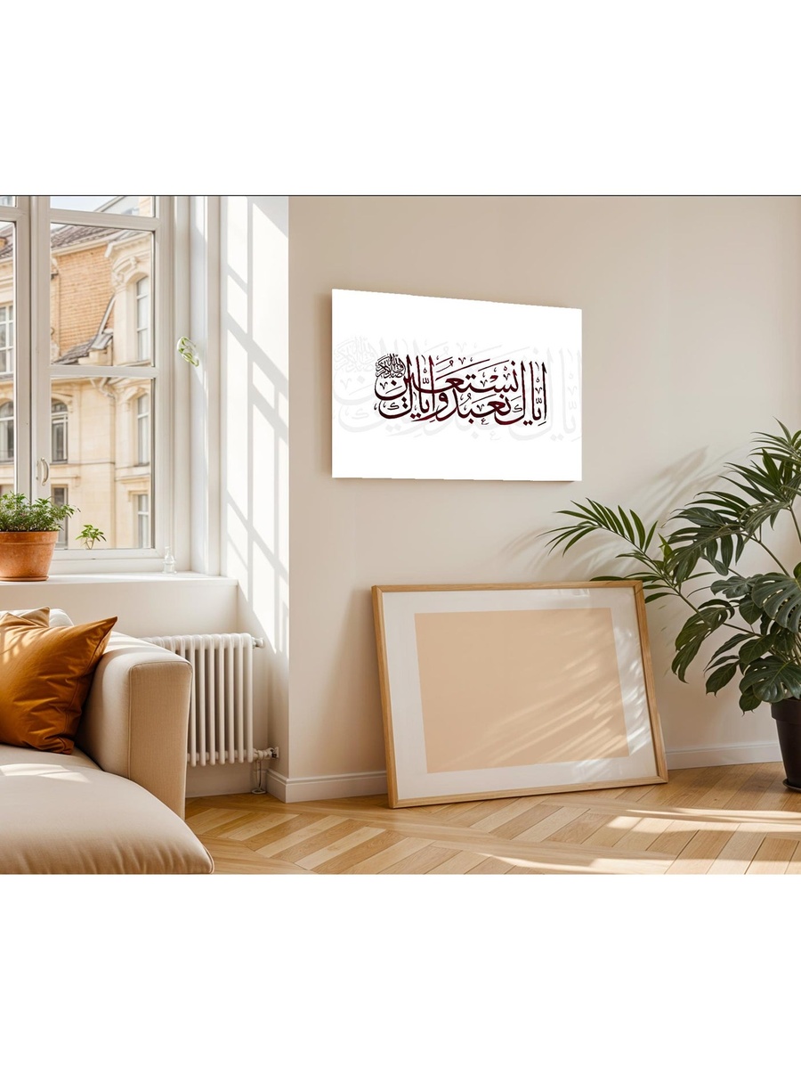 Islamic Calligraphy Framed Canvas Wall Art, 60cm x 40cm