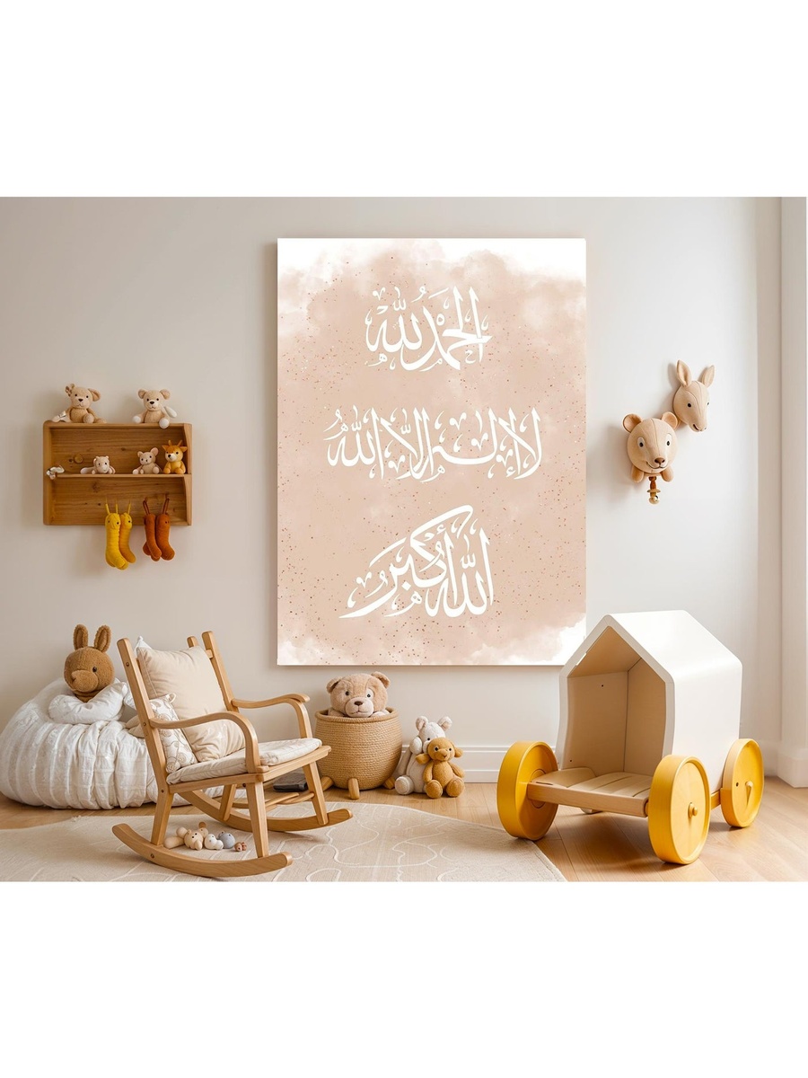 Islamic Calligraphy Wall Art, 30cm x 40cm