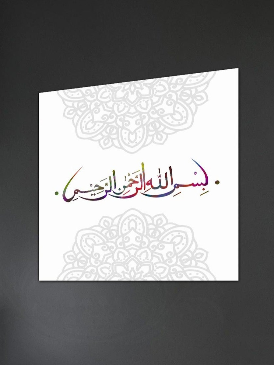 Islamic Calligraphy Canvas Wall Art, 50cm x 50cm