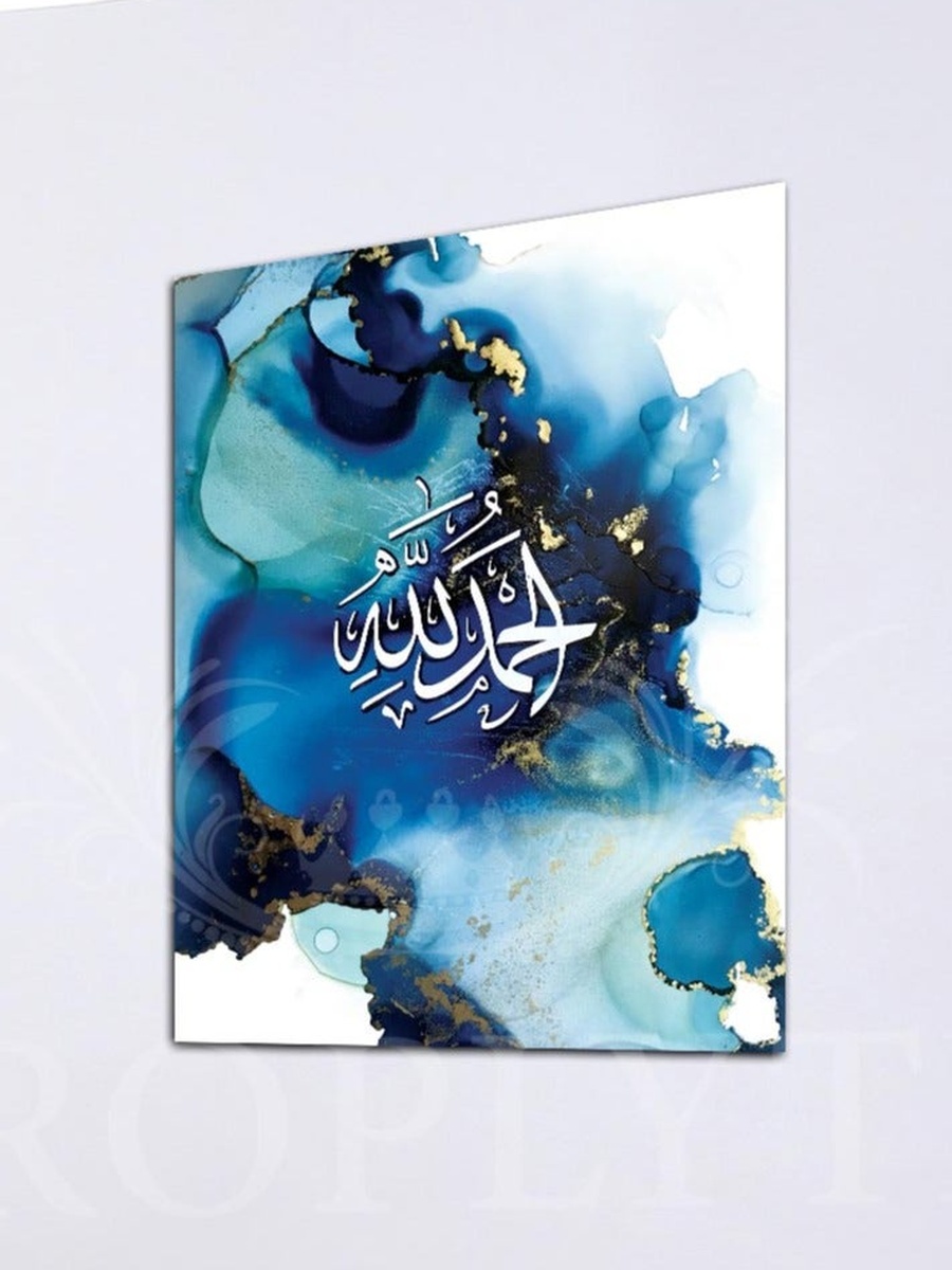 Alhamdulillah Beautiful Islamic Wall Art 30cm x 40cm