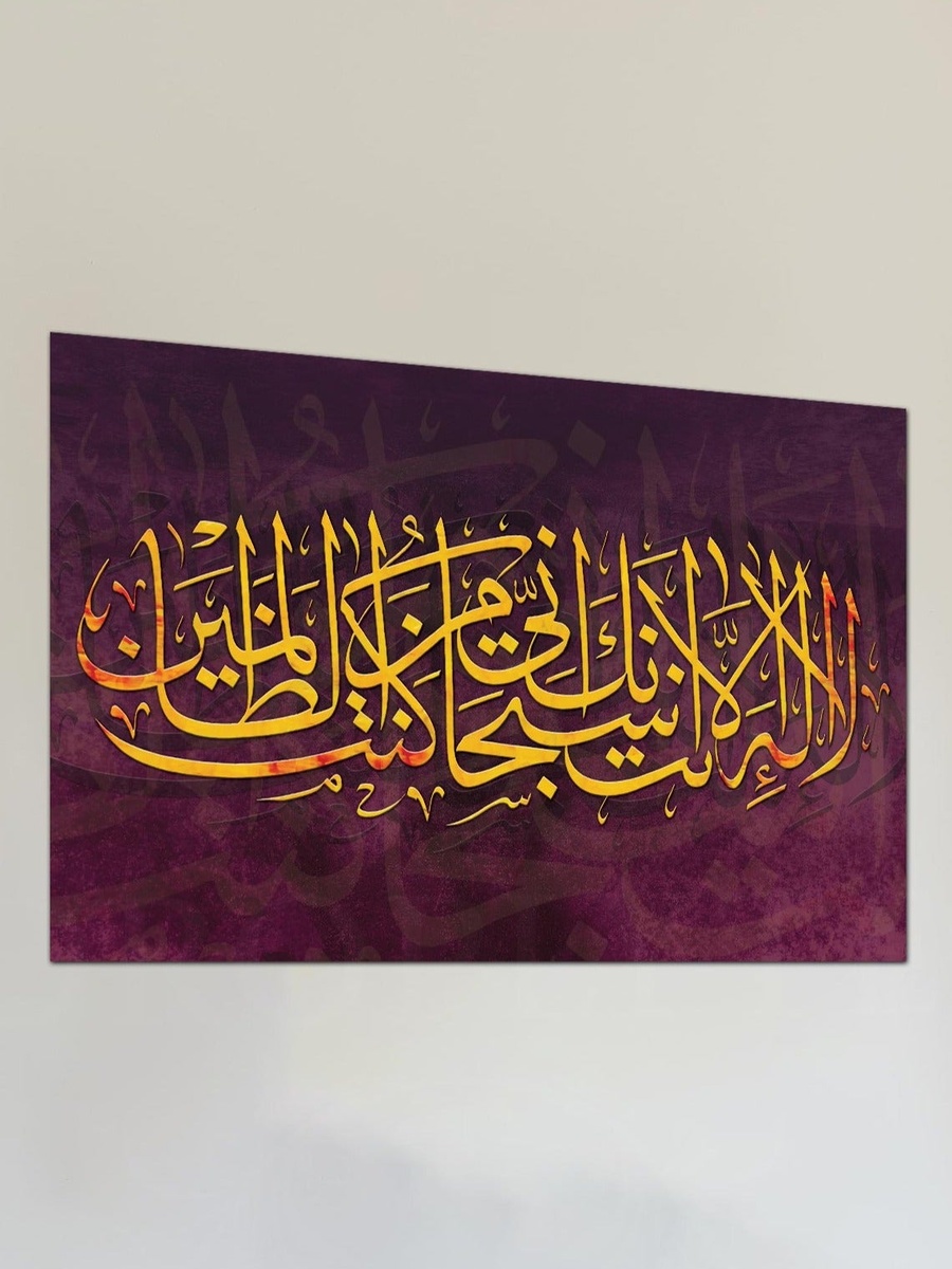 Al-Quran Arabic Islamic Calligraphy Painting Decorative Wall Art, 60cm x 40cm