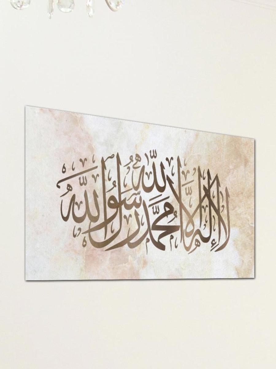 Multicolor Islamic Calligraphy Decorative Wall Art, 60cm x 40cm