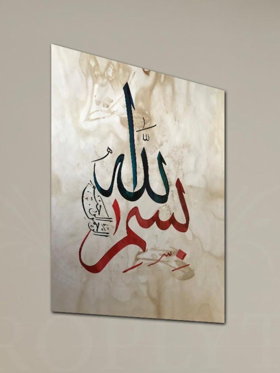 Bismillah Al-Quran Arabic Islamic Calligraphy Painting Decorative Wall Art, 40cm x 60cm
