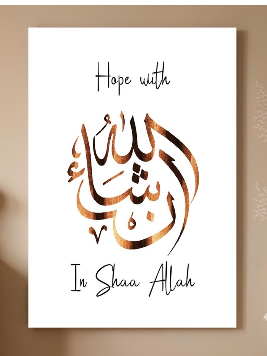 Islamic Calligraphy Framed Canvas Wall Art, 40cm x 60cm