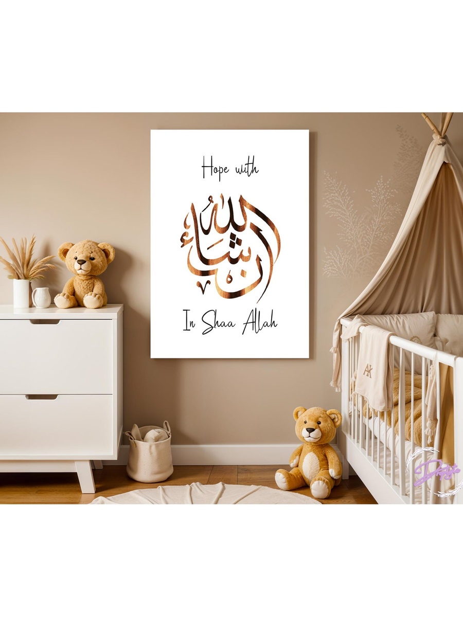 Islamic Calligraphy Framed Canvas Wall Art, 40cm x 60cm