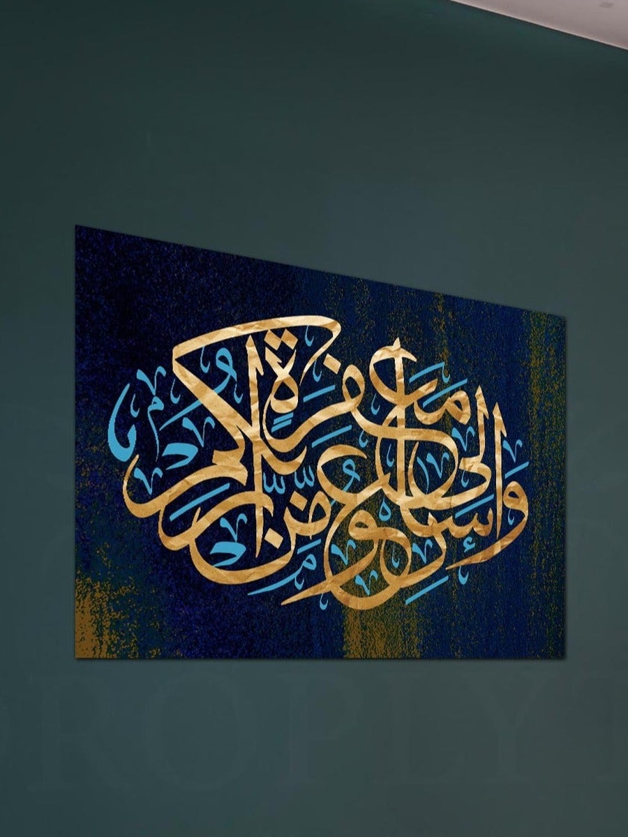 Multicolor Arabic Islamic Calligraphy Decorative Wall Art, 40cm x 30cm