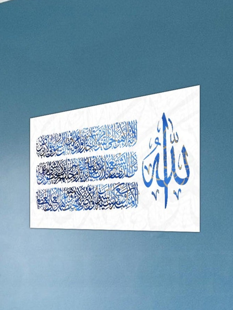 Al-Quran Arabic Islamic Calligraphy Decorative Wall Art, 60cm x 40cm