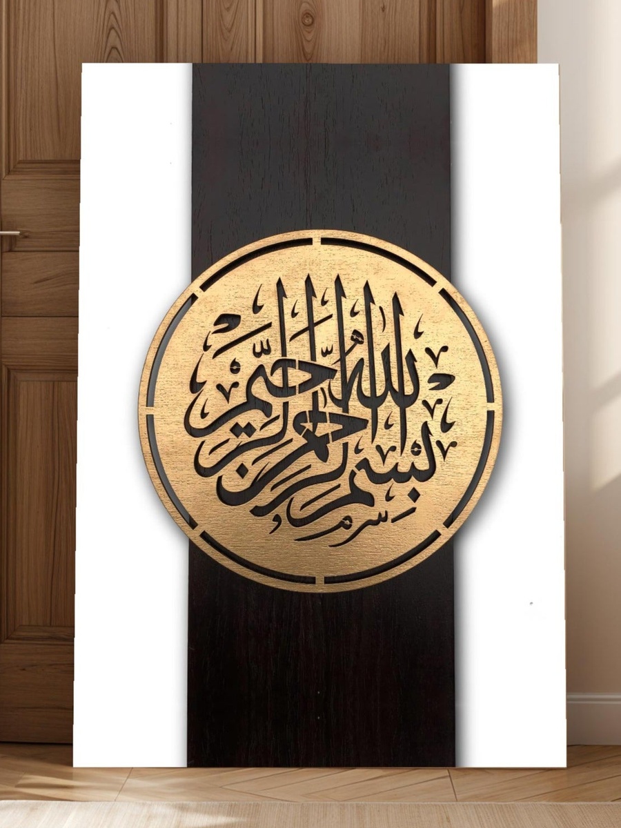 Islamic Calligraphy Framed Canvas Wall Art, 40cm x 60cm