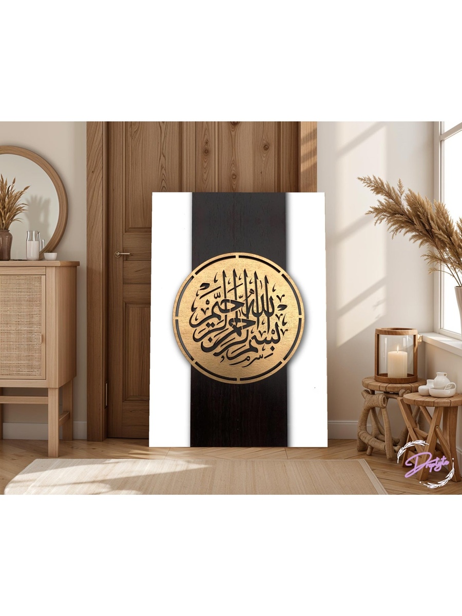 Islamic Calligraphy Framed Canvas Wall Art, 40cm x 60cm
