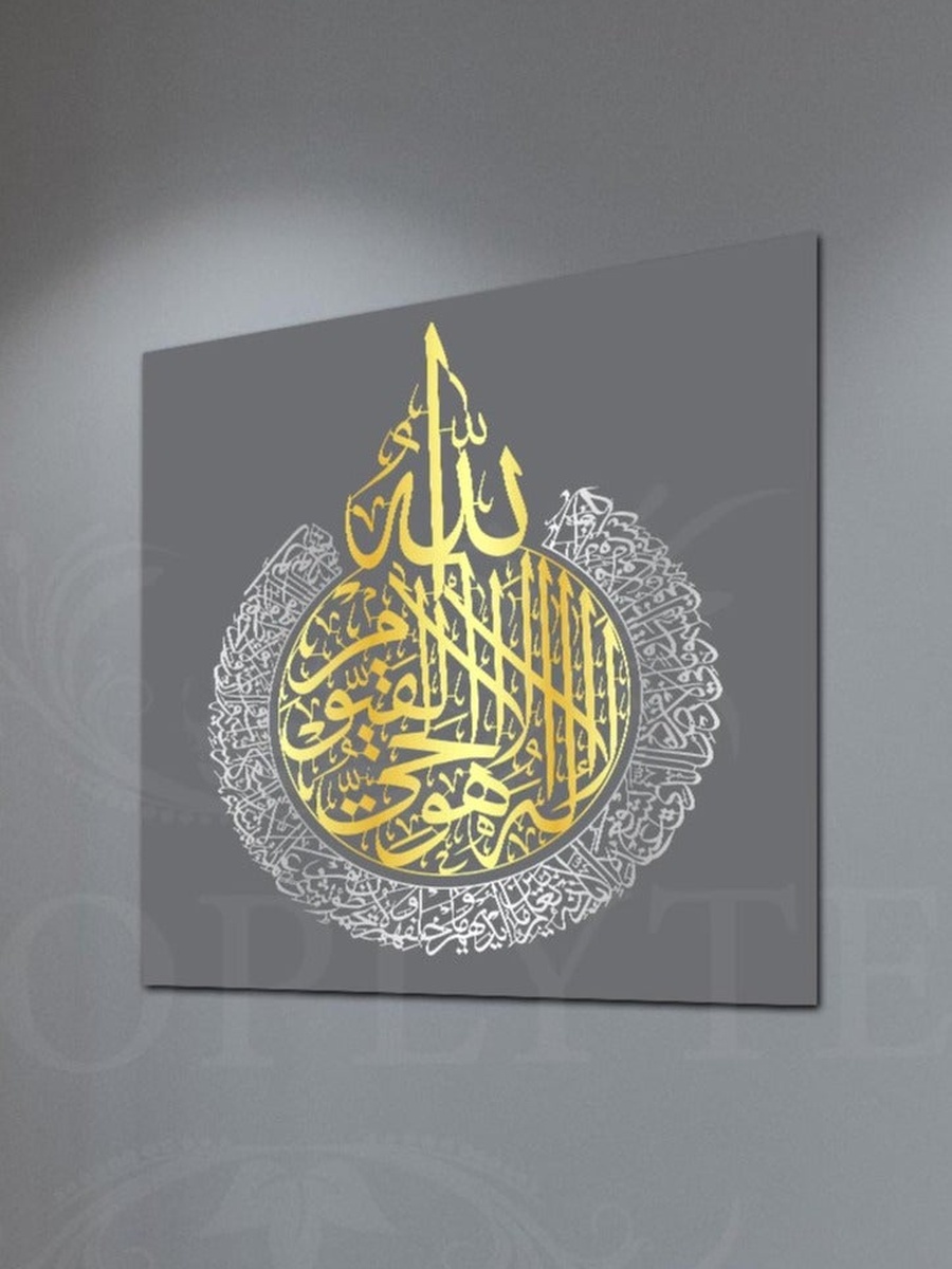 Ayat Al-Kursi Al-Quran Arabic Islamic Calligraphy Decorative Wall Art, 50cm x 50cm