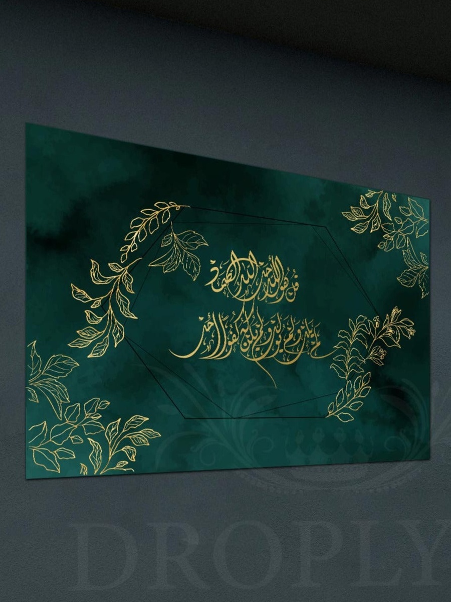 Al-Quran Arabic Islamic Calligraphy Painting Decorative Wall Art, 60cm x 40cm