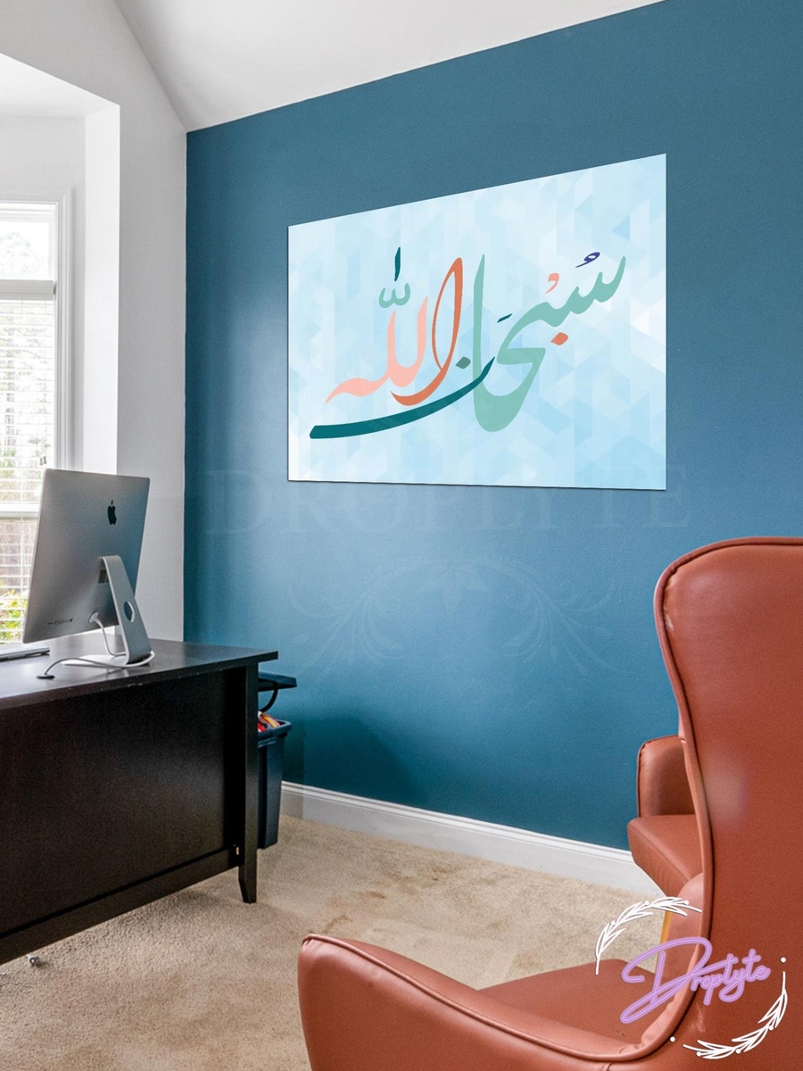 Subhan Allah Arabic Islamic Calligraphy Decorative Wall Art, 60cm x 40cm