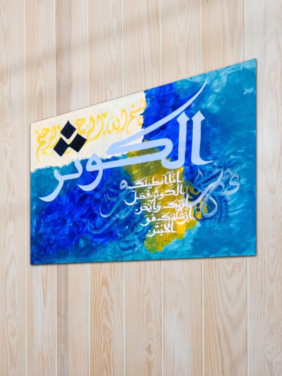 Islamic Calligraphy Canvas Wall Art, 40cm x 30cm