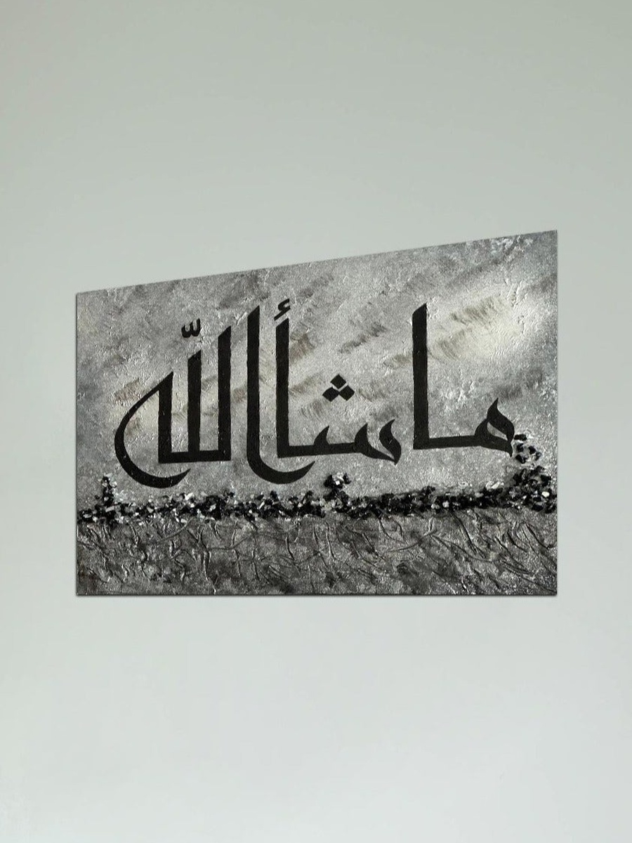 Multicolor Arabic Islamic Calligraphy Decorative Wall Art, 60cm x 40cm