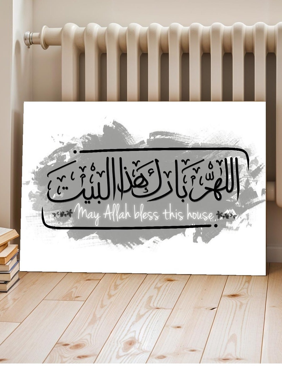Multicolor Islamic Calligraphy Decorative Wall Art, 60cm x 40cm