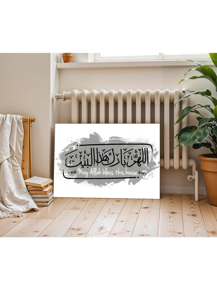 Multicolor Islamic Calligraphy Decorative Wall Art, 60cm x 40cm