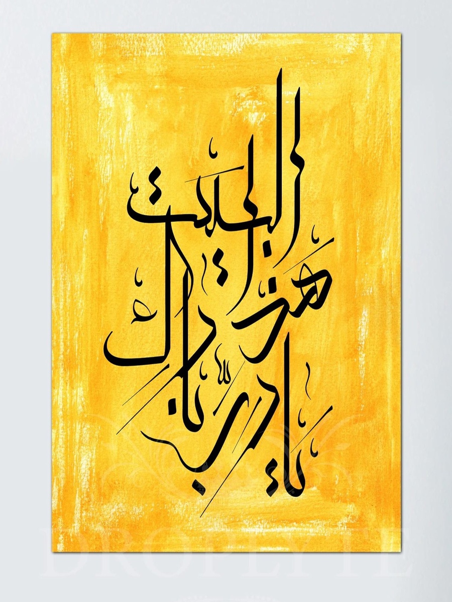 Yellow and Black Arabic Islamic Calligraphy Decorative Wall Art 40cm x 60cm