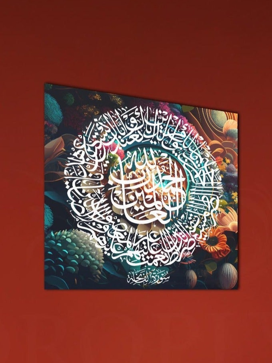 Multicolor Islamic Calligraphy Painting Decorative Wall Art, 30cm x 30cm