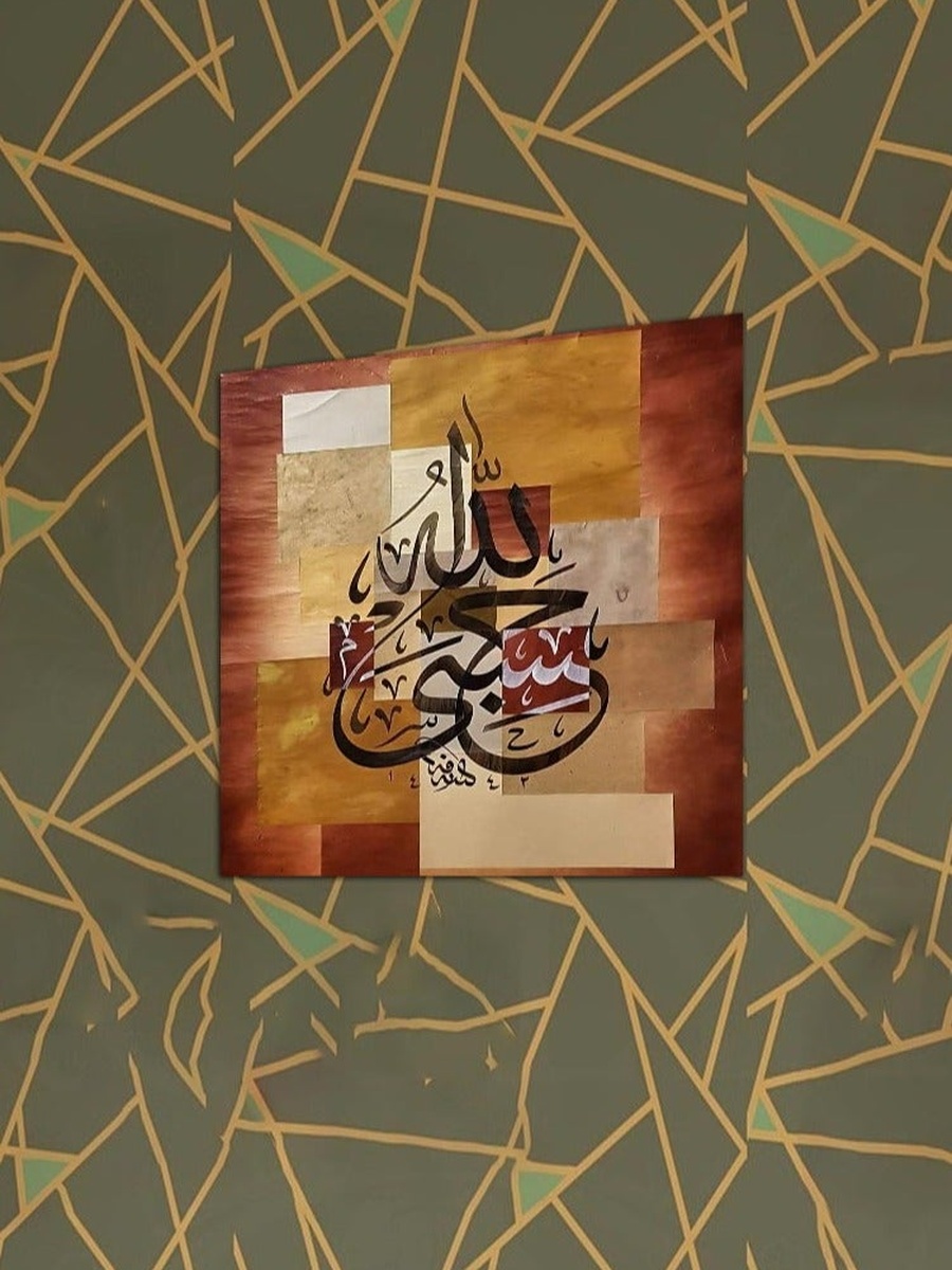 لوحة فنية جدارية ديكورية للخط العربي الإسلامي متعددة الألوان، 30 سم × 30 سم