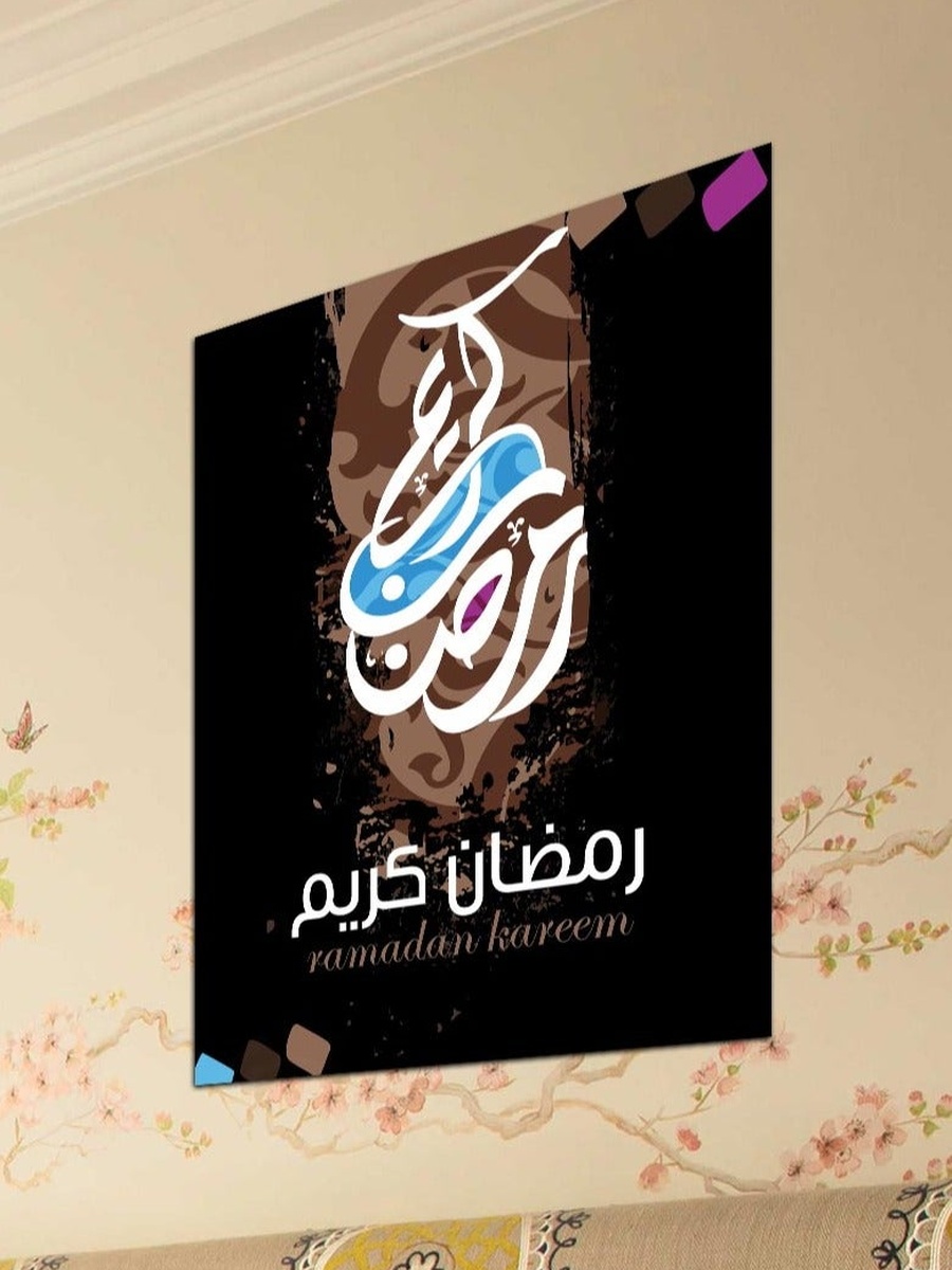 Beautiful Ramadan Kareem Islamic Wall Art 30cm x 40cm