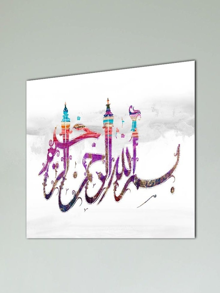 Islamic Calligraphy Canvas Wall Art, 50cm x 50cm